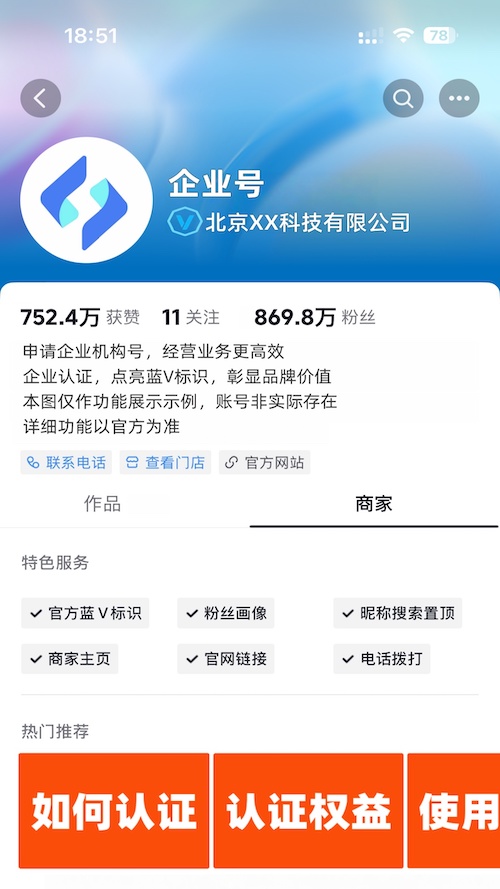企业号认证示意